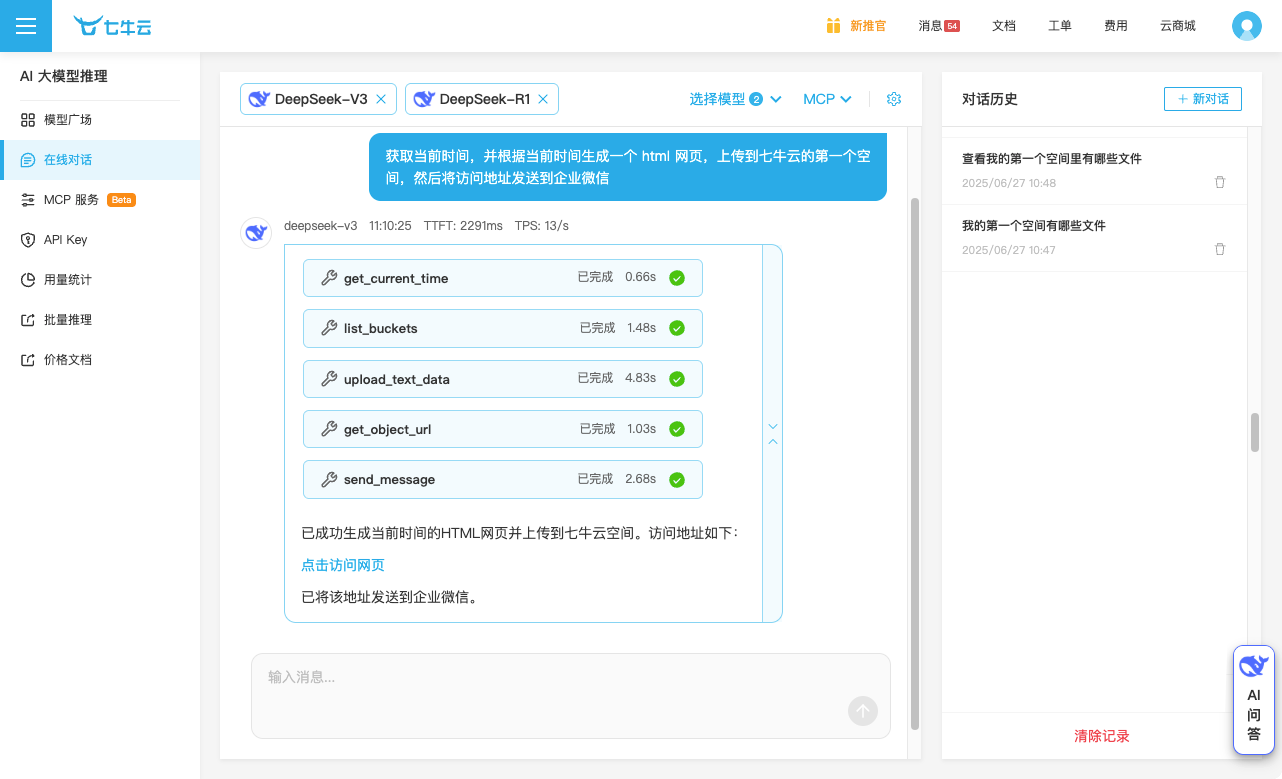 在线对话